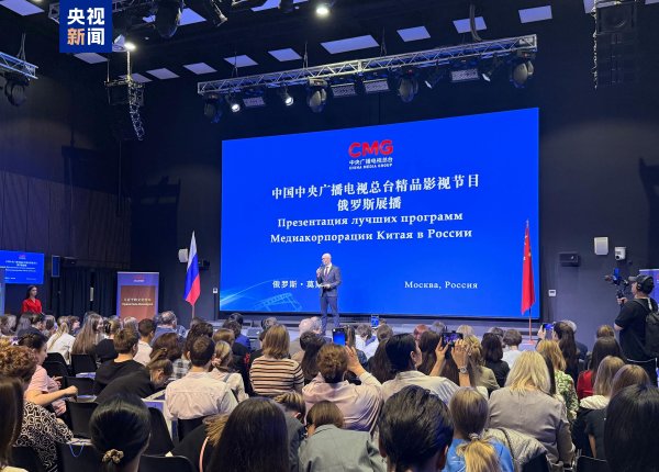 大圣配资 启播！中央广播电视总台精品影视节目俄罗斯展播在莫斯科启动